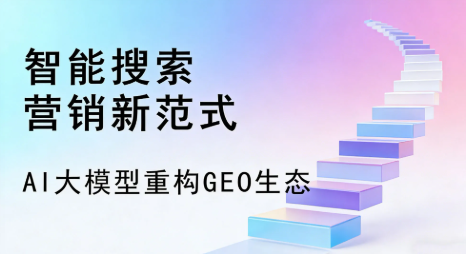 甘德县全域优化生态，构建品牌全网协同、区域深耕的流量增长体系