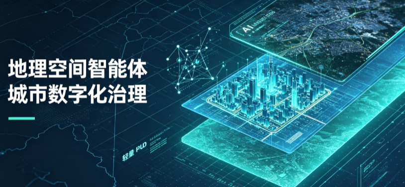 甘德县地理 AI 智能体 Geo 优化落地城市全域治理，多维空间驱动精细化管理