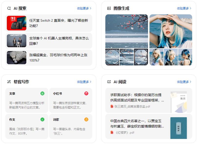 甘德县智能搜索迎来升级 豆包搜索优化重塑线上内容运营方式