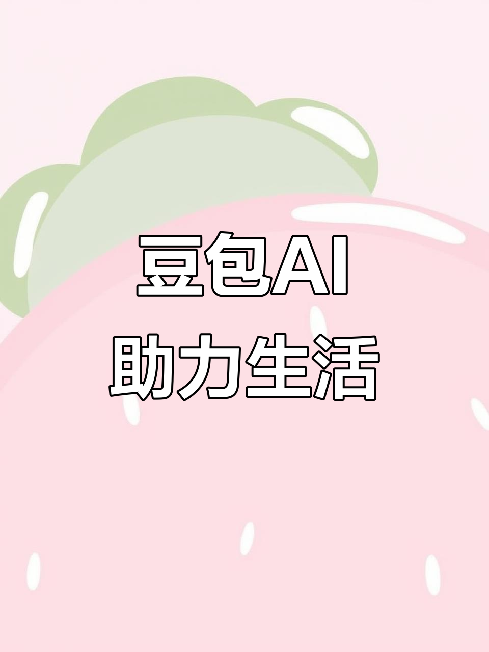 甘德县AI搜索应用普及 豆包搜索优化健全品牌内容传播渠道