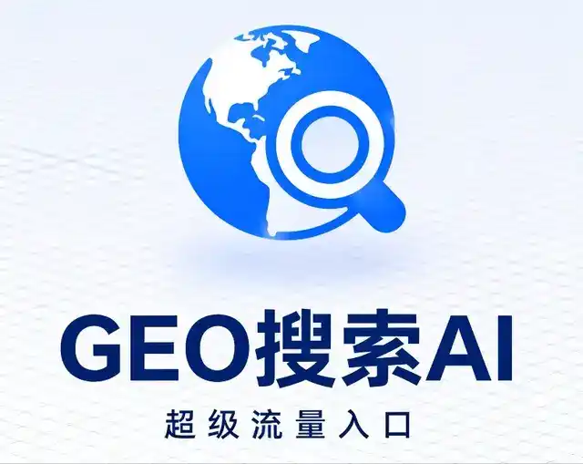 甘德县做GEO精准推广，才是本地获客的长效流量底牌
