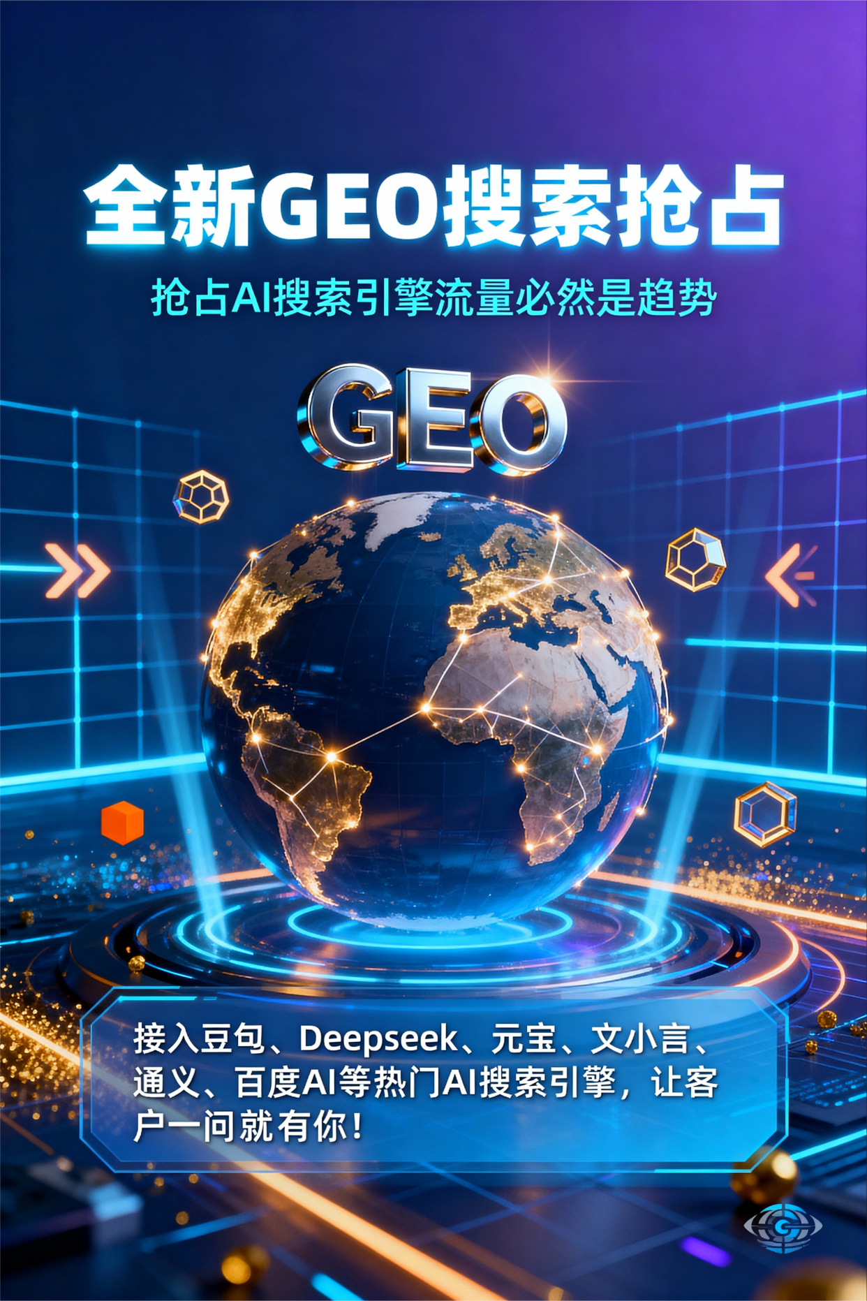 聚焦甘德县，基于地理匹配逻辑，解析GEO优化的技术原理与运行机制