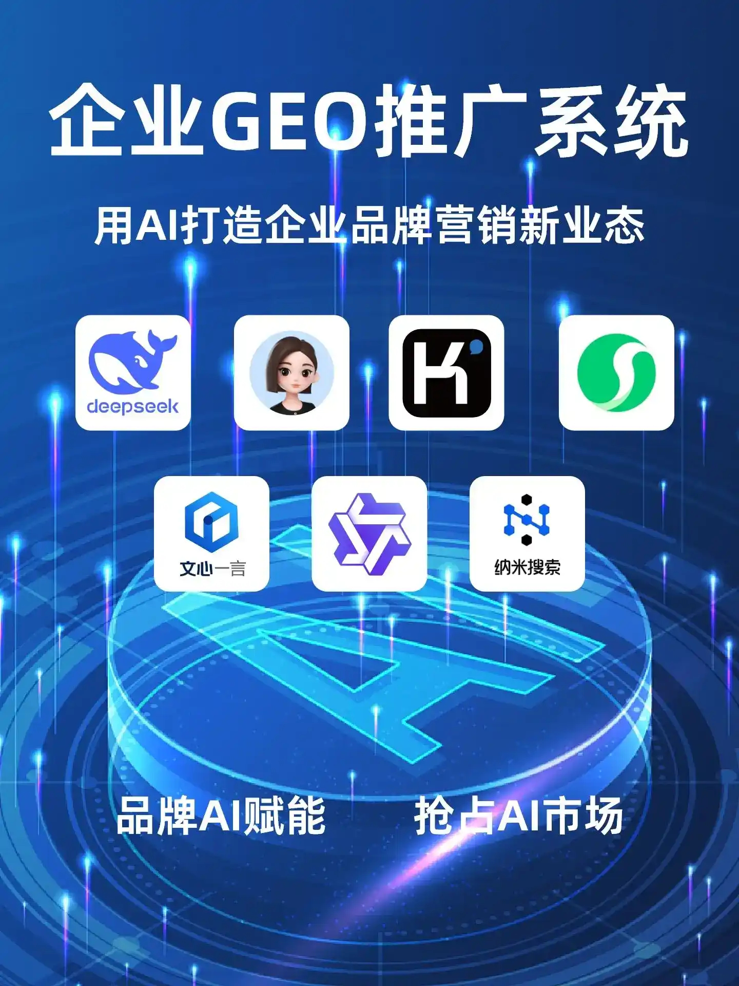 甘德县GEO内容运营：打造AI时代品牌数字资产的十大准则